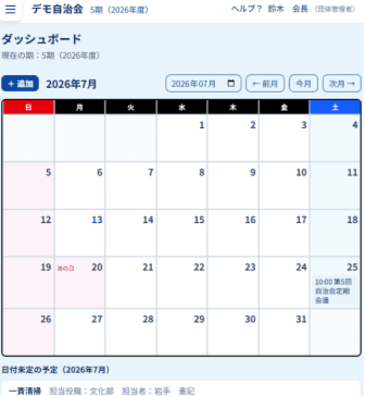 ダッシュボードのカレンダー画面。年間行事を共有できる